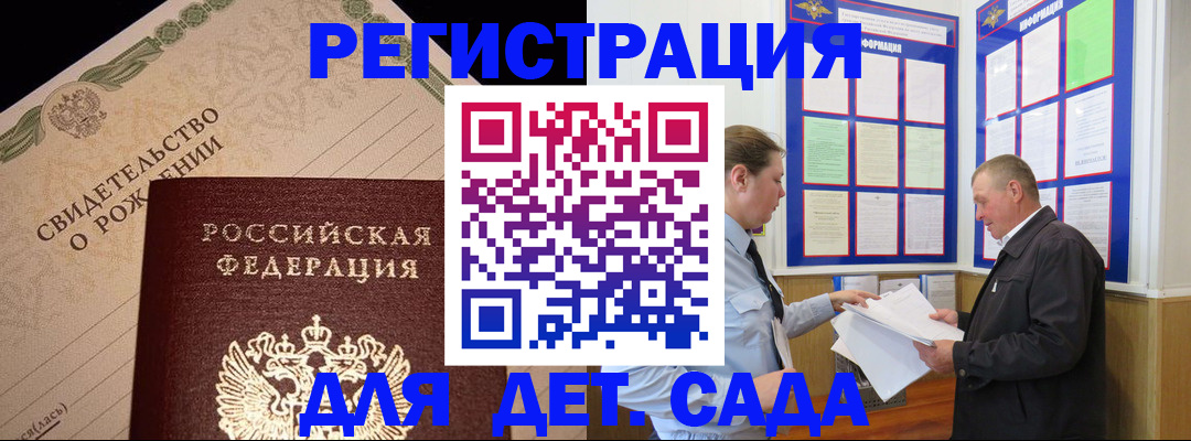 регистрация для дет. сада в Нижнем Тагиле